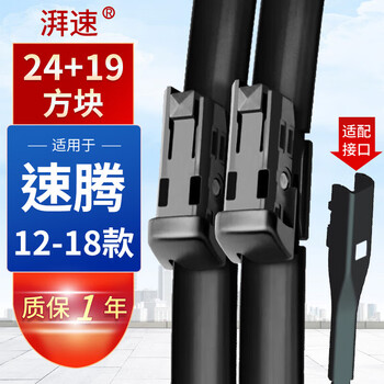 Paisu adapts to 12-18 models of faw-volkswagen sagitar wiper with original double rubber strip boneless wiper mute 24+19