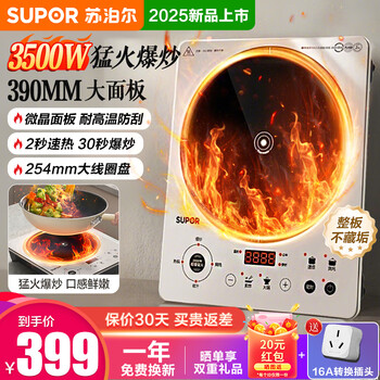 Supor induction cooker household 3500w high-power battery stove electric wok special multi-functional integrated panel for cooking 2025 new induction cooker 390mm microcrystalline large whole plate