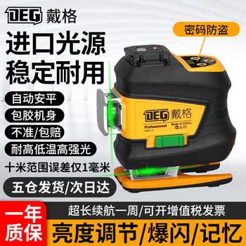 Daige's new 12-line laser level high-precision strong light thin line automatic leveling ld light source battery pack thin line green light 8 is online (one level, one