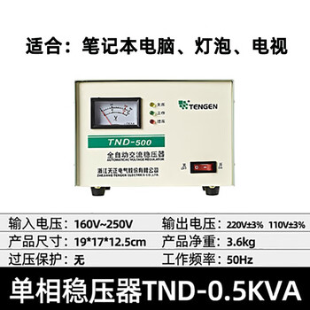 Tianzheng tnd voltage regulator 220v fully automatic single-phase high-power single-phase voltage regulating ac computer tv power supply tnd500w