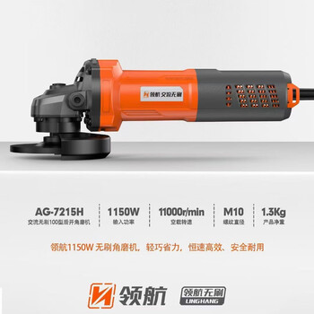 Linghang brushless angle grinder 220v plug-in with line multi-function high-power grinder hand grinding wheel cutting and polishing machine 1150w brushless plug-in angle grinder rear open