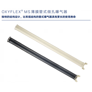 German imported kande film microporous tube diffuser epdm fluororubber coated oxygenated diffuser tube ms70-100067*1000mm