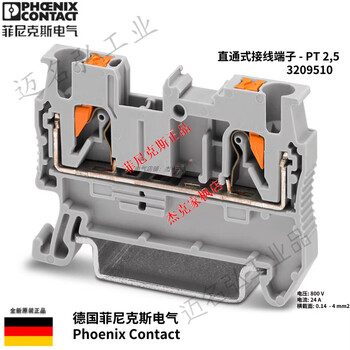 Phoenix quick plug-in pt253209510 guide rail combined box picture