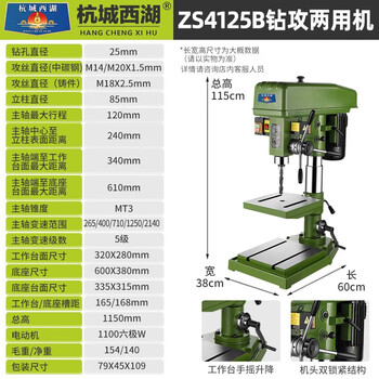 Zhihuishu dual-purpose drilling and tapping machine desktop industrial-grade all-in-one machine zs4120 high-power drilling and tapping bench drill zs4116 dual-purpose drilling and tapping machine zs4125b/25mm/1100w six-level