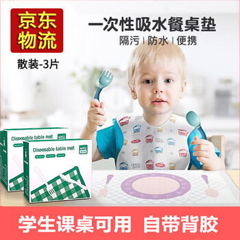 Zi jiafu disposable placemat baby student placemat water and oil absorbent baby tablecloth table mat tablecloth children's dining chair mat 3 pieces in bulk