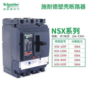 Schneider molded case circuit breaker nsx100f/250f/200f/2//air switch 4p 2 coil 3p