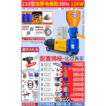Rsrddy new feed pellet machine, small household chicken, duck, rabbit, pig, cattle and sheep breeding pelleting equipment, corn straw pellet machine, electric box type, thickened 210 type two pressure rollers + 11kw