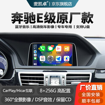 Mackazole is suitable for 10-15 mercedes-benz e-class e260 e200e300 central control screen navigation reversing image 360 panoramic all-in-one machine eight-core 4g version (6+128g) + carplay + dsp official standard configuration + installation