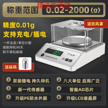 Ji ming ji ming electronic scale 0.01 precision electronic balance scale 0.1g high precision 0.001 gold solid higher higher precision disc 2000g/0.01g precision