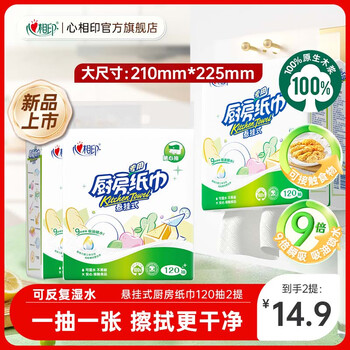 Heart-to-heart kitchen towel hanging paper towel for hand wiping, disposable, convenient for absorbing oil, water and removing oil stains, 9 times water absorption, 2 layers, 120 pumps*2 bags
