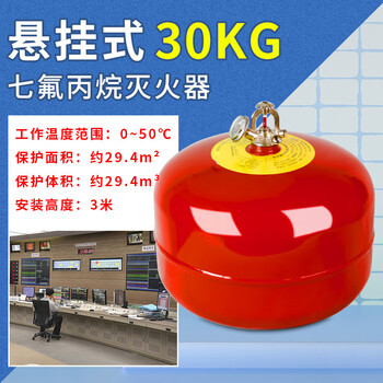 Suspended fire extinguishing device heptafluoropropane fire extinguisher 4kg 6kg portable 2kg 5kg clean gas cabinet hanging 30kg heptafluoropropane