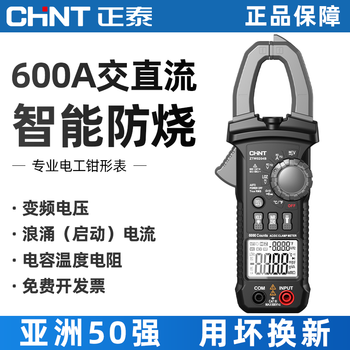 Chint (chnt) multimeter high-precision intelligent anti-burn clamp meter multi-function electrician professional surge start ammeter multimeter