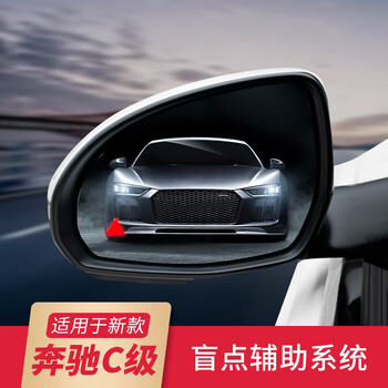 Chelsea is suitable for mercedes-benz c260l blind spot assist system c200l modified c-class rearview mirror and lane change blind spot monitoring mercedes-benz c-class 4s car standard self-point assist
