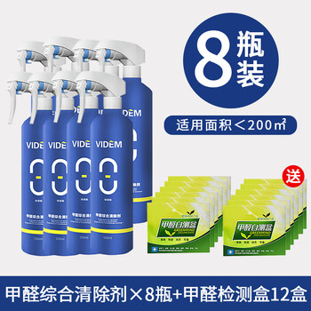 Ruili formaldehyde removal spray spray formaldehyde scavenger german technology photocatalyst new house decoration air purification deodorant 8 bottles + free 12 formaldehyde detection boxes
