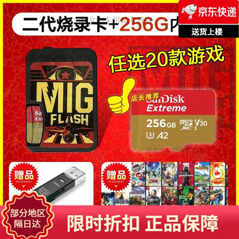 Switch flash card in stock, second generation upgrade button version, migswitch ns flash card, migswitch flash card, package three, flash card + 256g (installed about 20 games)