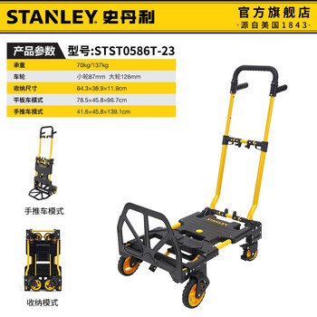 Stanley (stanley) trolley handling tool upgraded warehouse folding portable trailer flatbed truck for cargo logistics and express construction sites upgraded two-in-one trolley stst0586t-23