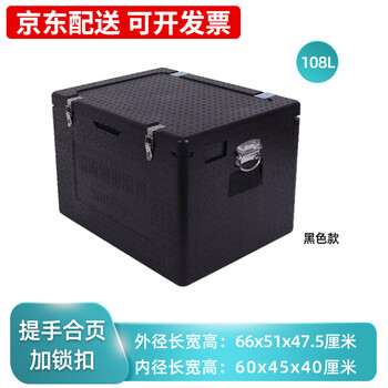 Large epp foam insulated box refrigerated box commercial stall outdoor thermal insulated car takeout box meal delivery box 108 liter black box (with hinge + handle + lock