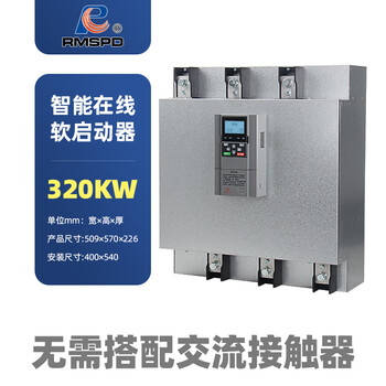 Ziyingcha online soft starter three-phase 380v motor water pump fan crusher intelligent soft start cabinet shanghai people starter online soft starter 320kw can be invoiced