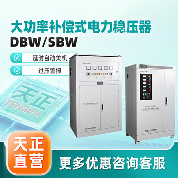 Tianzheng electric (tengen) voltage stabilizer single-phase three-phase high-power compensated power voltage stabilizer series dbw-30kva