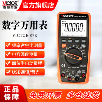 Victory instrument (victor) four-and-a-half-digit high-precision digital multimeter usb interface automatic range electrician-specific multimeter vc87e four-and-a-half-digit large capacitance high