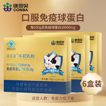 Kangenbei colostrum powder 10 bags to enhance immunity children and adolescents protein nutrition powder immune globulin 6 boxes