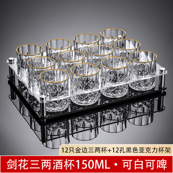 Quality 2025 new beer cup 150ml three-liang small drink cup home set v bar b thickened crystal 150ml gold-rimmed sword flower cup 1