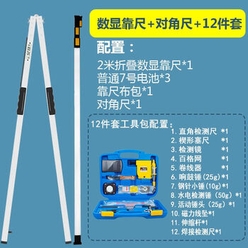 Mo peng house inspection tool set 2 meter multifunctional construction engineering inspection ruler detection package horizontal ruler digital display ruler saiwei digital display ruler 2 meter + diagonal ruler 12-piece set