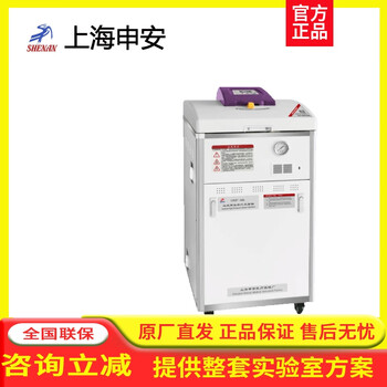 Boxun shanghai ldzf-75l vertical high-pressure steam sterilizer sterilizer laboratory vertical sterilizer ldzf-75l