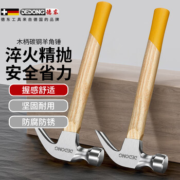 Dedong claw hammer iron hammer hammer woodworking special nail hammer household multi-functional nail hammer wooden handle high carbon steel 250g