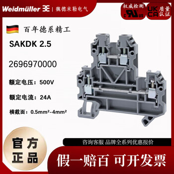 Weidmüller sakdk 2.5 double-layer guide rail terminal block double-layer 2.5 square meters 2696970000