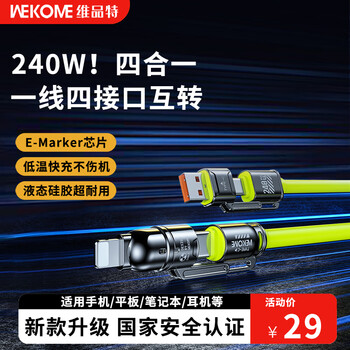 Wekome four-in-one 240w super fast charging data cable suitable for apple iphone16 huawei 15 xiaomi android mobile phone multi-function car two-in-one pd two-to-two pair typec green