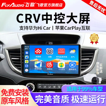 Feige is suitable for honda 23/19/16/12 crv android navigation reversing image navigator central control large screen all-in-one machine ec2 quad-core 2+64+ahd rear view + installation