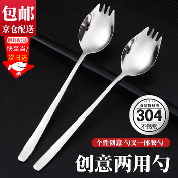 Jingju q304 stainless steel dual-purpose fork and spoon, one-piece salad spoon, dessert, fruit fork, coffee stirring spoon, instant noodles, steak fork and spoon, one-piece fork and spoon