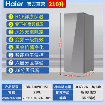 Haier 228-liter vertical freezer frost-free seafood deep-freezing quick-freezing refrigerator-40 household commercial frozen meat cabinet-40 degree bd-210wghs1 glass panel