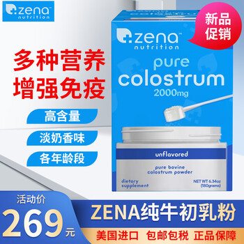 Zena bovine colostrum immunoglobulin powder nutritional nutritional pure colostrum enhances immunity suitable for all ages 2000mg180g