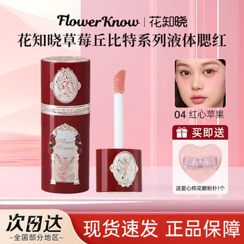 Flower knows swan ballet velvet mist emboss blush swelling matte makeup strawberry cupid blush as a gift for girlfriend cupid liquid blush 04 red heart apple single color