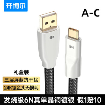 Kaiboer single crystal copper silver-plated usb decoding cable a to bc to bc fever hifi audio line decoder connection usba to c fever 6n true single crystal copper silver-plated 5 meters