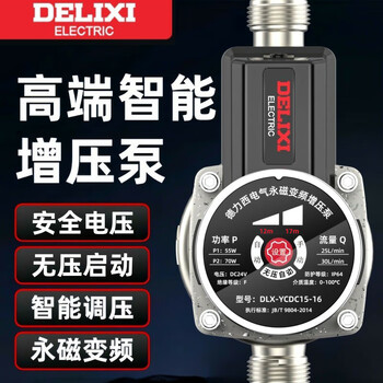 Delixi variable frequency booster pump household fully automatic water pump tap water pipeline pump cold gas water heater booster pump small black shark variable frequency nickel-plated model-70w