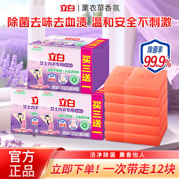 Liby underwear soap women's underwear special antibacterial laundry soap value pack cleaning soap unisex antibacterial soap lavender fragrance 101g*12 pieces