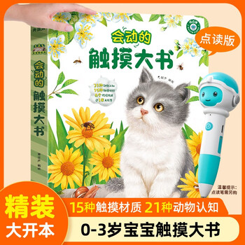 The big moving touch book is the first touch book for babies aged 0-2-3 years old. infants and toddlers have sensory stimulation, enlightenment and cognition. english early education children's educational toys, floor picture books, unbreakable, three-dimensional flip-through books, floor books.