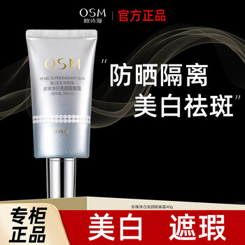 Osm (osm) isolation sunscreen whitening blemish concealer pearl whitening brightening commuting sunscreen isolation milk spf30 pa+++ single 40g (spf30, pa+++)