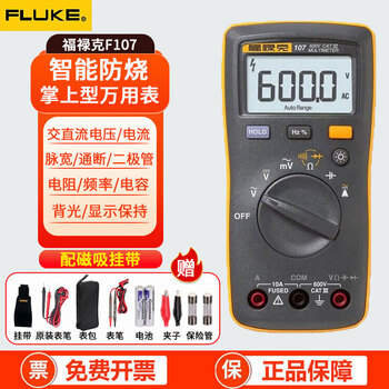 Fluke f101 handheld digital multimeter, high-precision, multi-functional, smart electrician-specific household universal instrument f107 original test leads + magnetic strap + battery