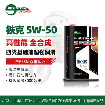 Wanwei motorcycle motor oil fully synthetic four-stroke tekke 5w-50 1l sn competition grade guangyang maintenance