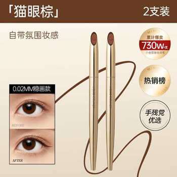 Miniso small gold tube waterproof and long-lasting eyeliner pen is long-lasting, quick-drying and not easy to smudge, suitable for novices (brown*2 pieces)