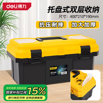 Deli enhanced tool box empty plastic storage box multi-functional repair household hardware storage box 18 inches