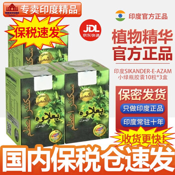 Sikander-e-azam printing plate original imported small green bottle hard rock small brown bottle male oral plant nourishing conditioning improves sexual function 3 bottles recommended 10 capsules * 3 bottles