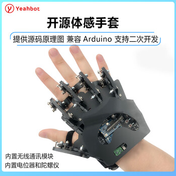Yue changsheng songjia open source intelligent vision hexapod robot bionic spider robot multi-legged handling accessories-somatosensory control gloves (somatosensory control machine