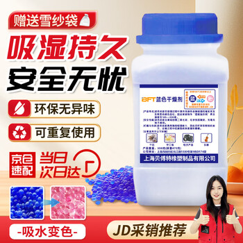 Beifute industrial desiccant dehumidification and moisture-proof blue color-changing silica gel particle desiccant reusable bottle 500g