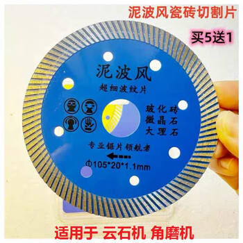 Mudbofeng ultra-thin non-collapsing cutting sheet blue tile saw blade dry-cut fine corrugated sheet marble granite mudbofeng blue fine corrugated sheet