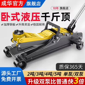 Chenghua horizontal hydraulic jack 2t3t 5 tons auto repair hydraulic jack car suv off-road van tire changing tool 2 tons suv model lifting 145-400mm